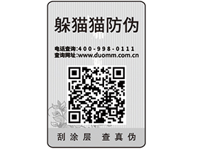 紙質(zhì)防偽標簽可以給企業(yè)帶來哪些優(yōu)勢價值？