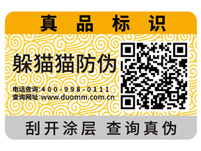 企業(yè)運用二維碼防偽標簽能帶來哪些優(yōu)勢？