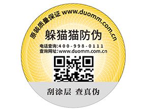 二維碼防偽標簽的優勢能幫助企業帶來什么效果？