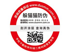 防偽標簽的運用為企業帶來了什么價值？