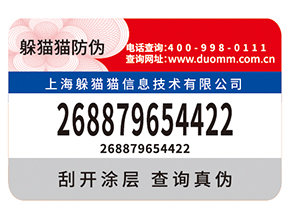 企業定制防偽標簽需要滿足什么標準？具有什么價值？