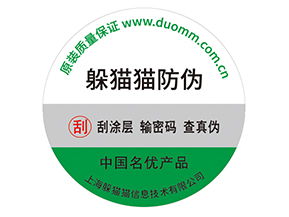 企業(yè)定制防偽標(biāo)簽帶來了什么價值作用？