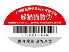 數(shù)碼防偽標簽為企業(yè)帶來了什么作用？