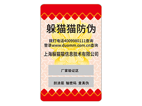 日用品防偽標簽的運用能夠帶來什么價值優勢？