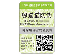 二維碼防偽標簽能夠給企業帶來什么價值效果？