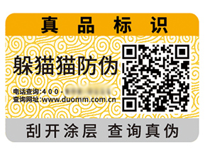 二維碼防偽標簽能夠給企業帶來什么優勢效果？