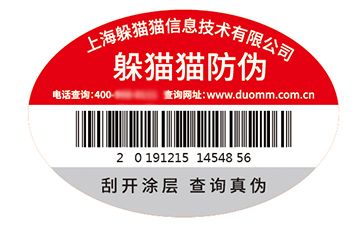 防偽標簽的運用能夠帶來什么價值優勢？